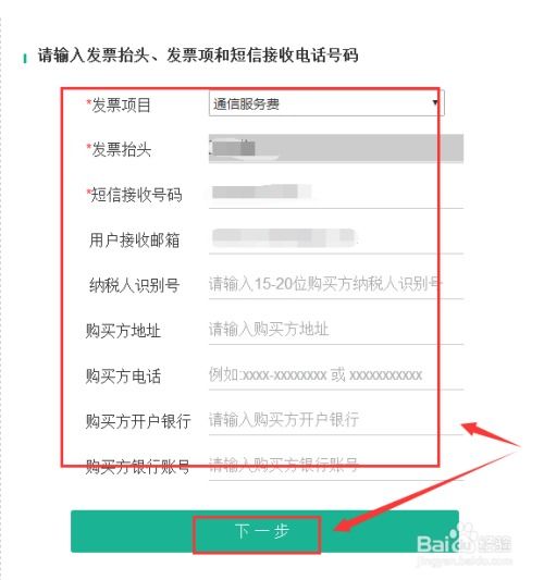 2018年中國聯(lián)通手機話費賬單查詢與電子發(fā)票開具下載全攻略