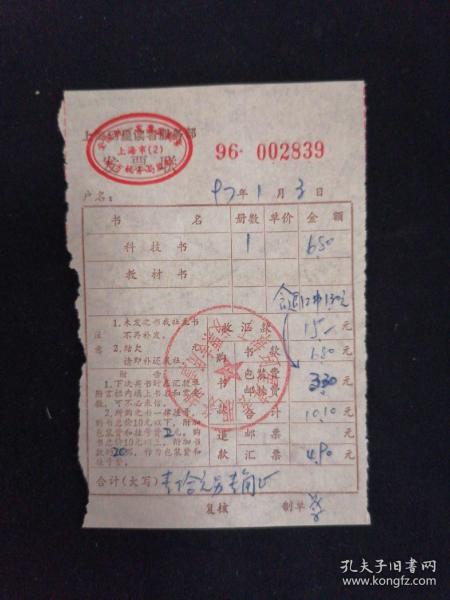一張1997年上海珂星讀者服務(wù)部的老發(fā)票，勾起的票據(jù)記憶與時代感懷