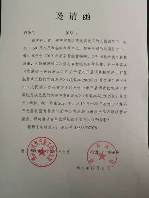 關(guān)于征集扶貧農(nóng)產(chǎn)品信息的通知