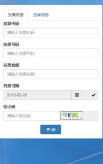 東方航空電子發票查詢方法全攻略