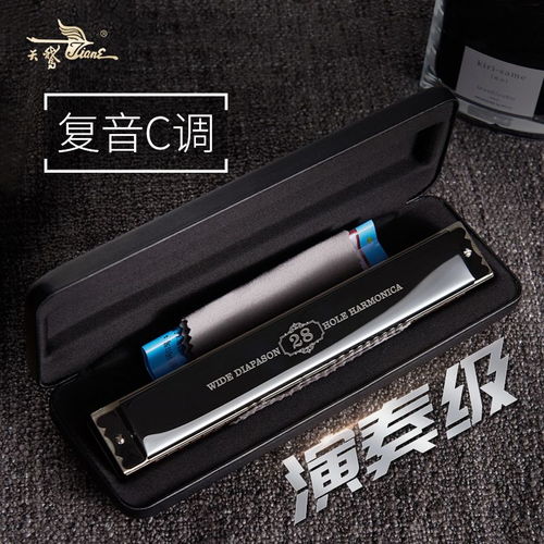 進口音簧口琴 專業(yè)28孔復(fù)音重音的天鵝演奏利器
