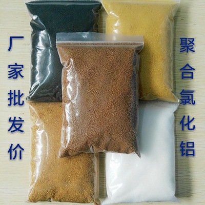 聚合氯化鋁